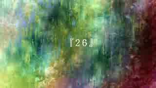 【初音ミク】 26 【オリジナル曲】