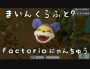 Factorioにゃんちゅう2