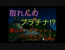 【実況】取れんのプラチナ!?激ムズ！クラッシュバンディクー３！3