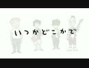 【オリジナル曲】いつかどこかで【初音ミク】