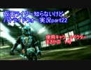 【実況】仮面ライダー知らないけどバトライドウォー実況part22