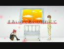 【重音テト】まあいのであいの別れにて【オリジナル曲】