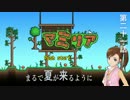 【Terr@ria】真美リアハードコアＥＸ第21話【3ＤＳ/ＷｉｉＵ発売記念】