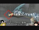 【ゆっくり実況】防具・勲章コンプリート【MHP2G】part2