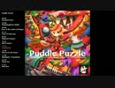 【オリジナル】Puddle Puzzle【作業用BGM】