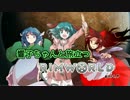 【ゆっくり実況】響子ちゃんと旅立つリムワールド！ part9