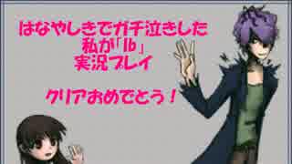 はなやしきのお化け屋敷でガチ泣きした私が【Ib】を実況　PartFinal