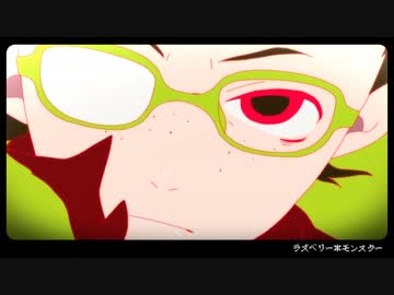 ❤ ラズベリー＊モンスター　歌ってみた / RIL