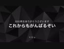 3000再生突破記念 少しは有名になれたかなぁ？すずや