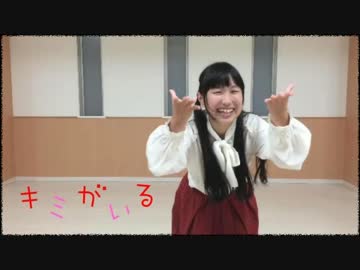 【てる】キミがいるを踊ってみたよ【まや生誕】