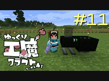 ゆっくり工魔クラフトS4 Part11【minecraft1.8.9】0113