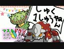 【ポケモンORAS】マスキドラン構築でめざせ一人前！part5【ゆっくり実況】