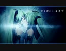 【初音ミク】Hatsune Miku 甘く冷たいキス【オリジナル曲】