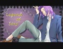 あんじーが『 Legend of Sexy 』を歌ってみた