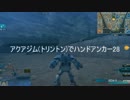 迫真トリアク部・ハンドアンカーの裏技28