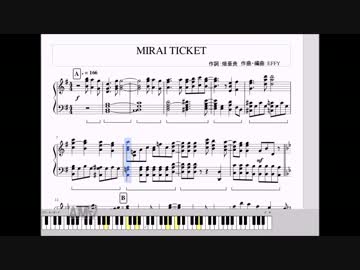 【ピアノアレンジ】MIRAI TICKET　ラブライブサンシャイン
