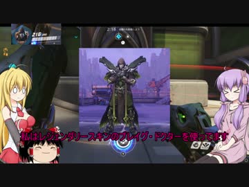 [Overwatch]　仮面ゆかり！ 　[VOICEROID+ゆっくり実況]