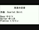 落葉の足音