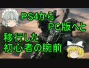 【BF4】凹凸コンビの戦場記録2　part1【ゆっくり実況】