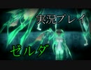 【実況】俺、世界を救います ゼルダの伝説 トワイライトプリンセスHDPart29