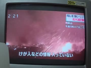 阿蘇山噴火映像