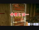 【L4D2】団体行動が苦手な4人でゾンビを倒しに行く　第14話【実況プレイ】