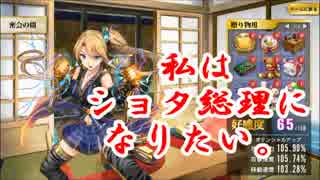 【やまびこ中将の政略】政剣マニフェスティア41【タイス・イタガキ案】