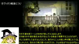 ゆっくり魔理沙の考察実況　ロゼと黄昏の古城　マトメ+オマケ編(2/3)完