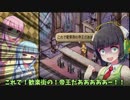 【サガフロ2】琴葉姉妹の縛りプレイ Pt.11【VOICEROID実況】