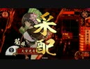【戦国大戦】 決めるぞ！下剋上 ＃1731 vs白龍孫武