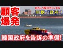 【韓進海運に米国企業が怒り爆発】 ついに韓国政府への賠償請求を検討！