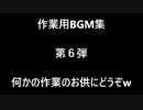 【作業用BGM】　beatmaniaⅡDX　第６弾