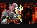 【かみなりさま】老いた散華使いの奮闘記【その６５】