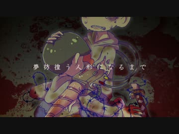 【卓ゲ松さん】ぼくがみんなでみんなはぼく　後編-1【ネクロニカ】