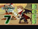 【KHX】もうひとつの物語【キングダムハーツχ】#7