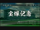 【俺が歴史を】Winning Post8 を実況プレイ/part27【変えてやる】