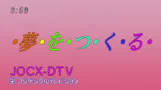 フジテレビ　目玉タウンをHD化してみた v2