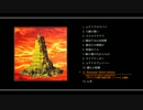 ダルシム矢野音楽集 Backing Track
