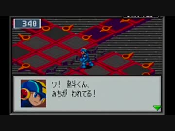 【実況】ノーダメブルース縛りでロックマンエグゼ３を完全攻略 part20