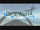 DCS_worldでアルテミスブルーOP