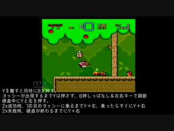 SMW　迷いの森コース1　ヨッシー回収の1パターン