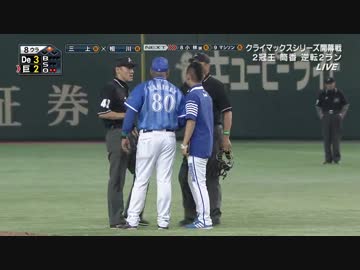 セカンド塁審山本、CSでとんでもない誤審をする 2016.10.08