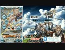 【グラブル実況】ジャンヌダルク最終上限開放してみた！前編