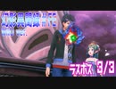 【幻影異聞録＃FE】ラスボス戦３/３【プレイ動画】