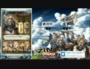 【グラブル実況】SSRジャンヌダルク最終上限開放してみた！後編
