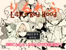 可愛さに魅かれて人狼探し【りるれふ】part1