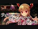 【シャドウバース】　ヴァンピィちゃんは強いんだから！　part10