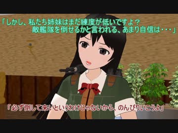 【艦これ】すずめ提督の０から始める艦これ日誌36【MMD紙芝居】