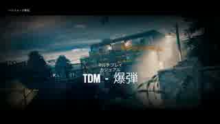 【Co-oP実況】FPSで強くなりたい『RainbowSix:Siege』演習05