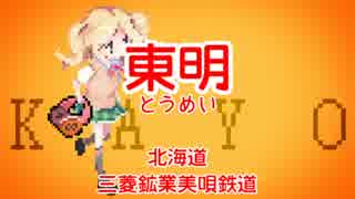 【駅名替え歌】ステラのまほうOP(God Save The Girls)